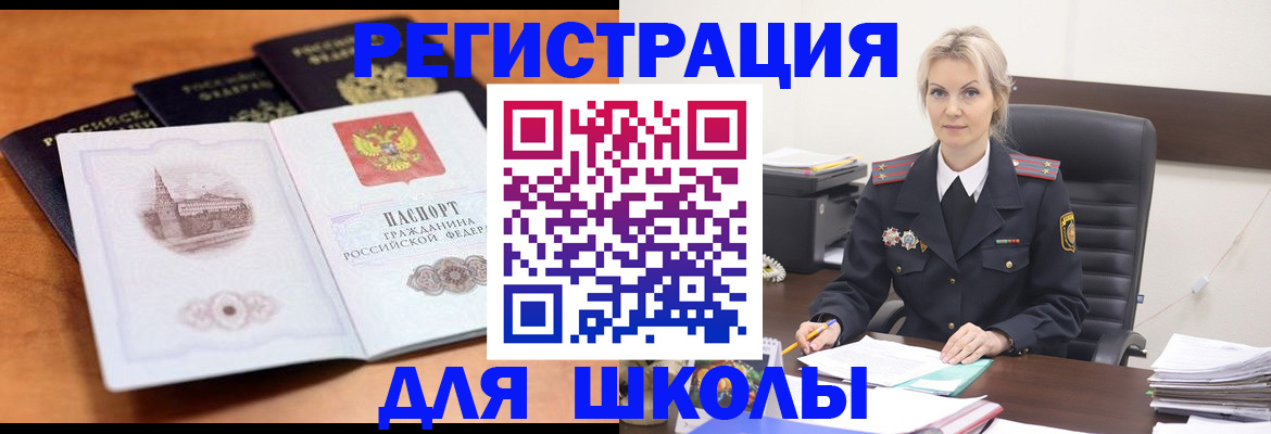 прописка для школы в Кизилюрте